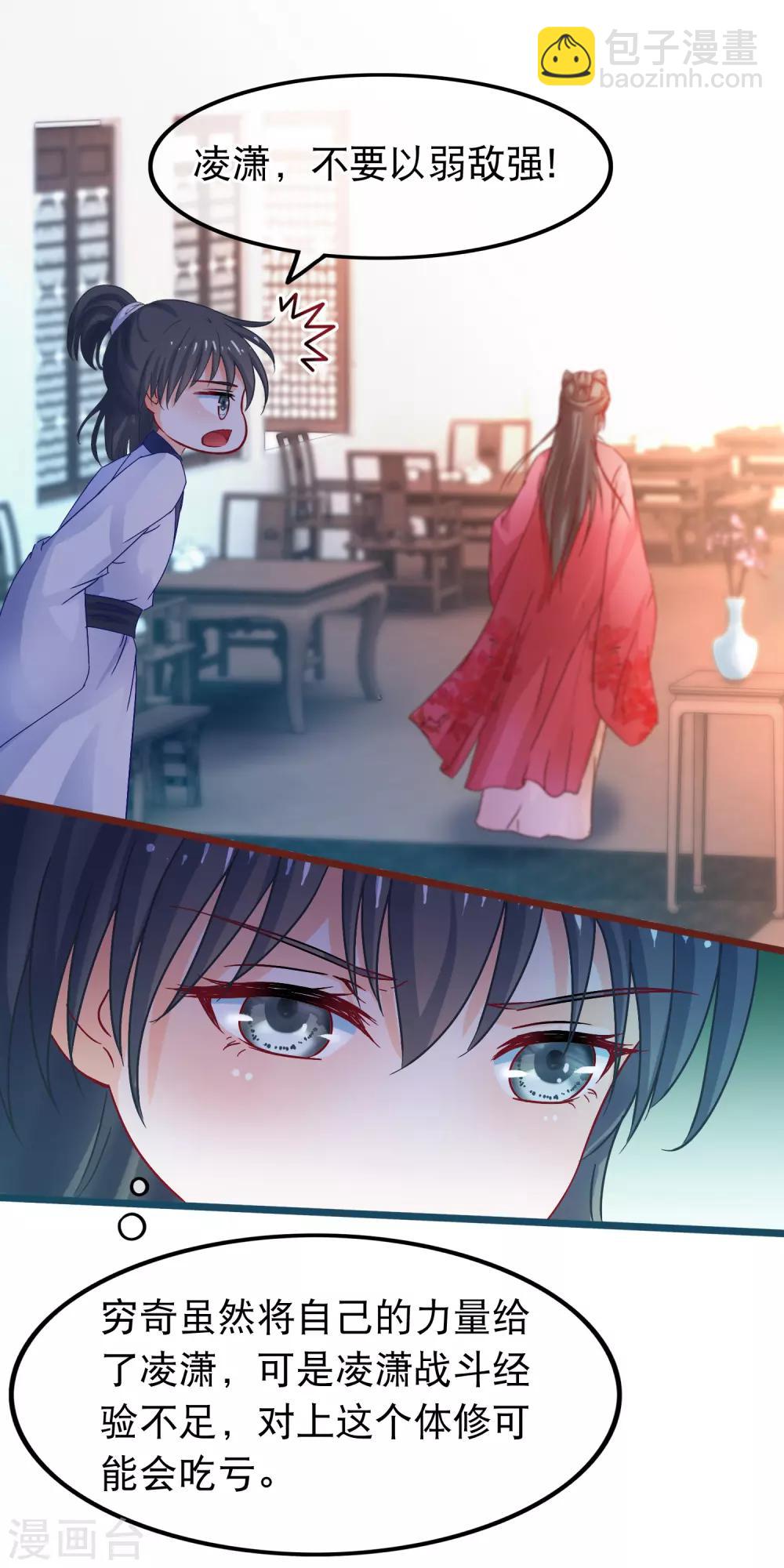 🍶穿越后捡到魔尊大人 第65话 我以为的强大 第2页