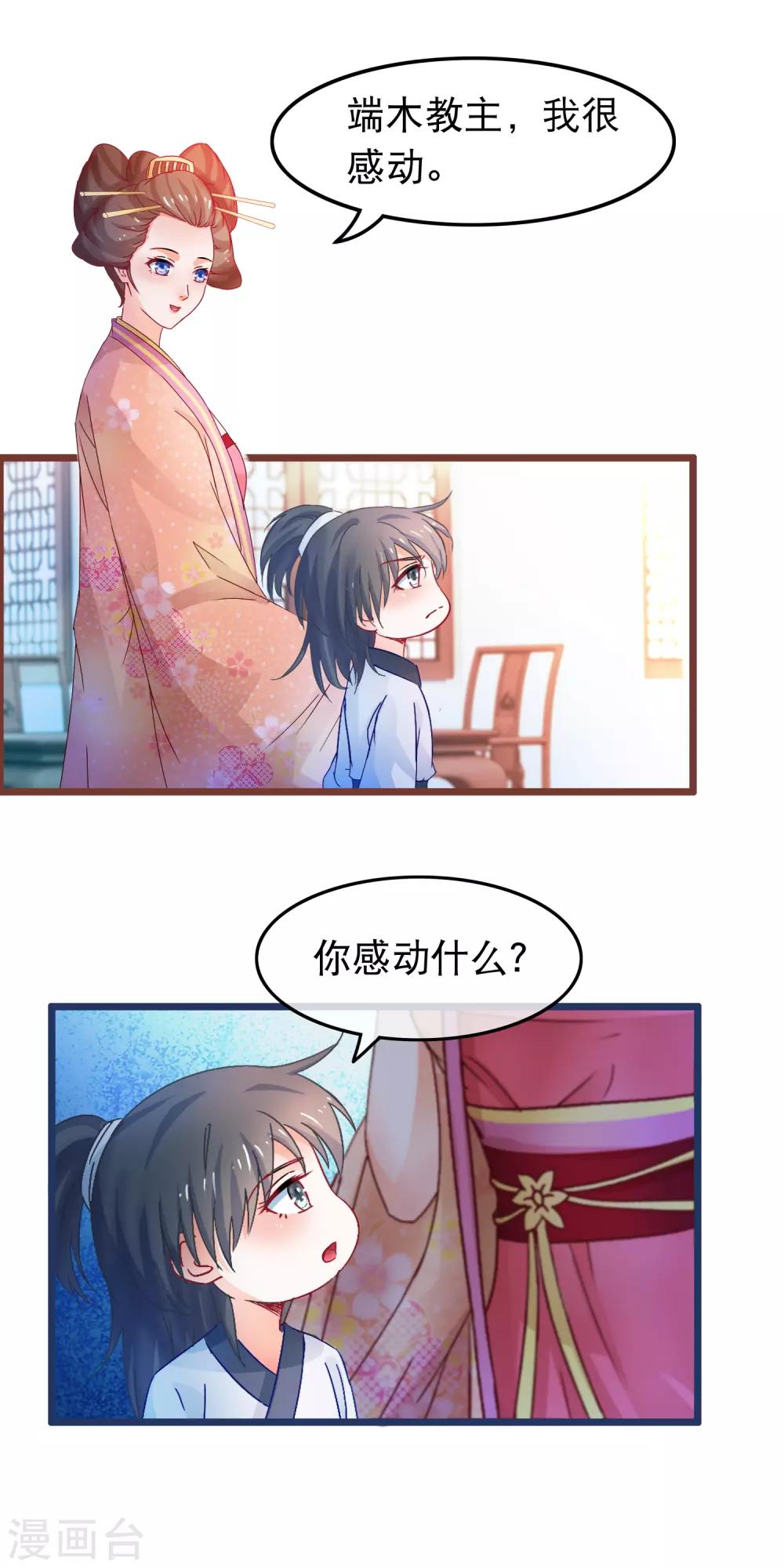 🍶穿越后捡到魔尊大人 第65话 我以为的强大 第3页