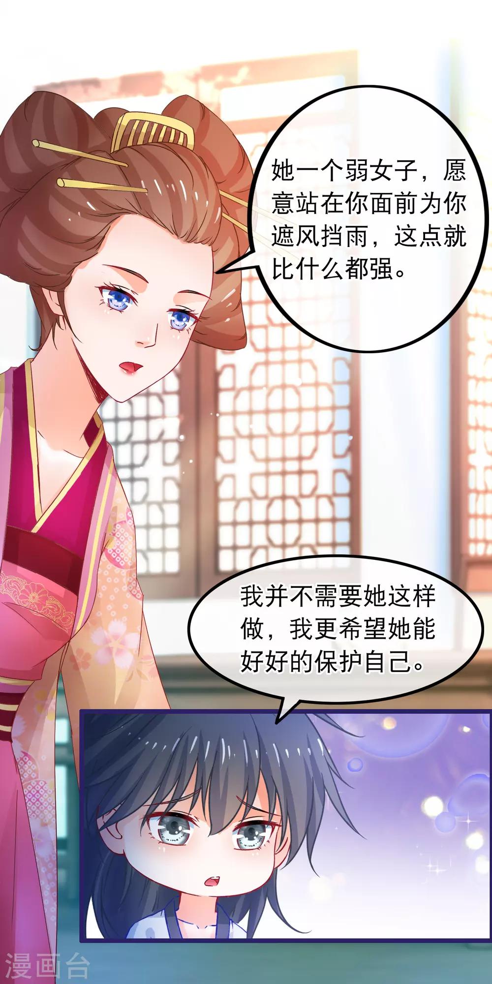 🍶穿越后捡到魔尊大人 第65话 我以为的强大 第4页
