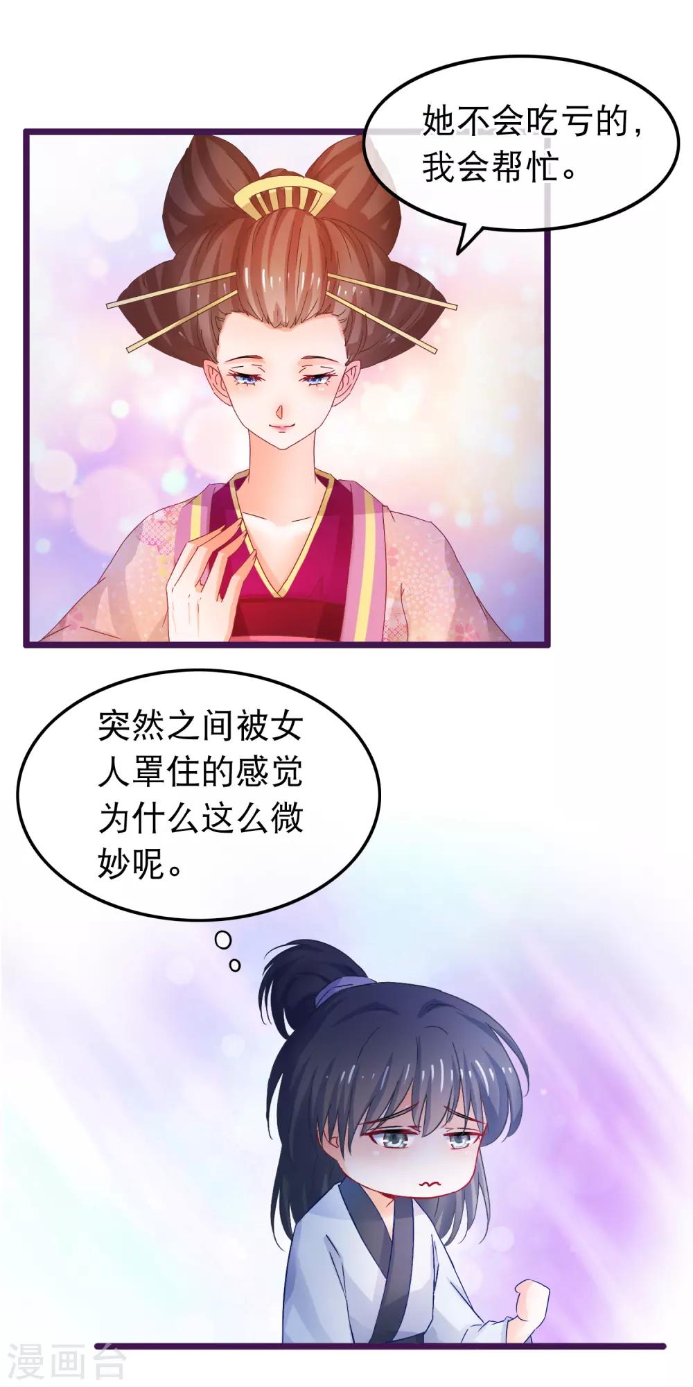 🍶穿越后捡到魔尊大人 第65话 我以为的强大 第5页