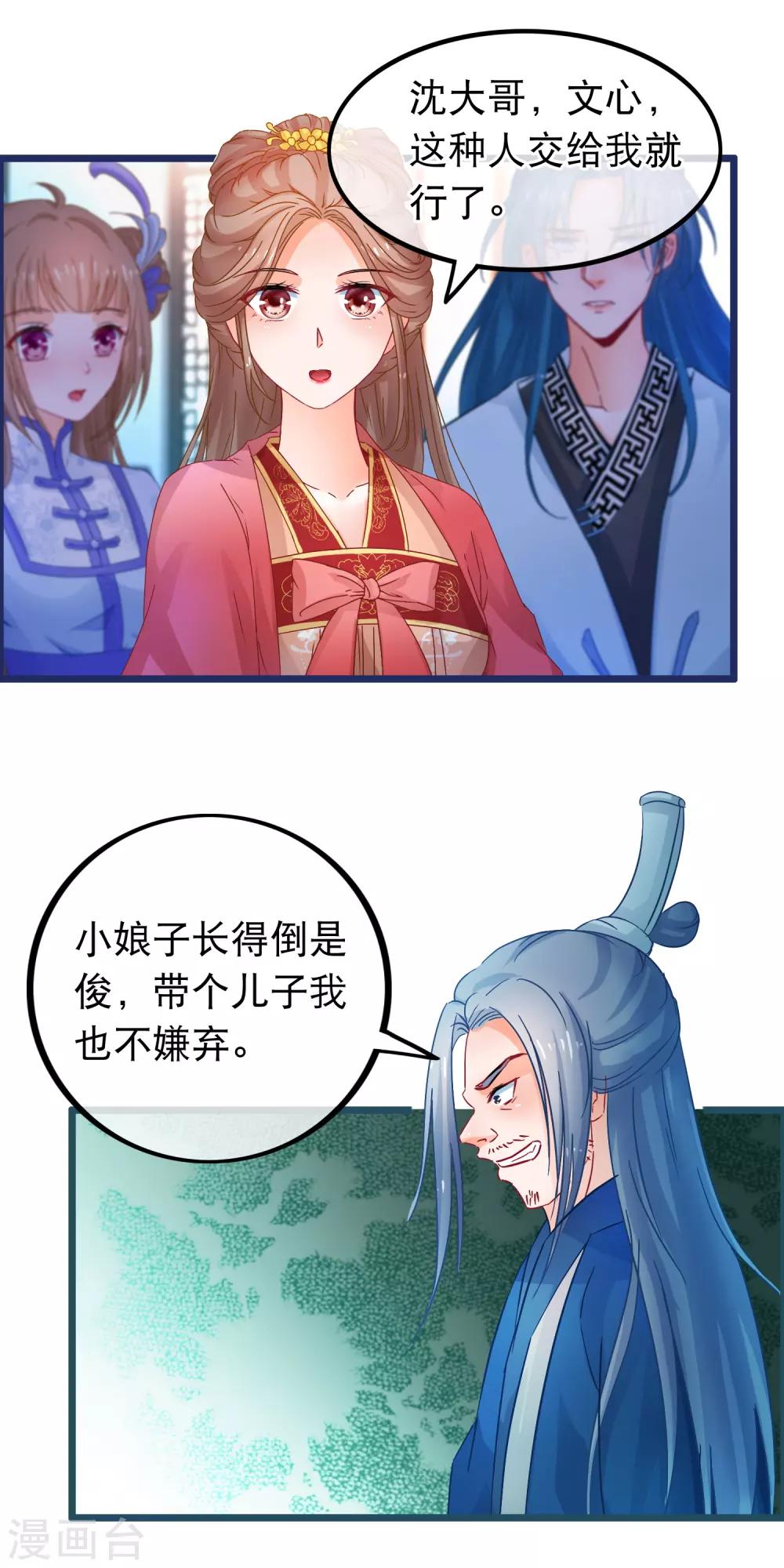 🍶穿越后捡到魔尊大人 第65话 我以为的强大 第6页