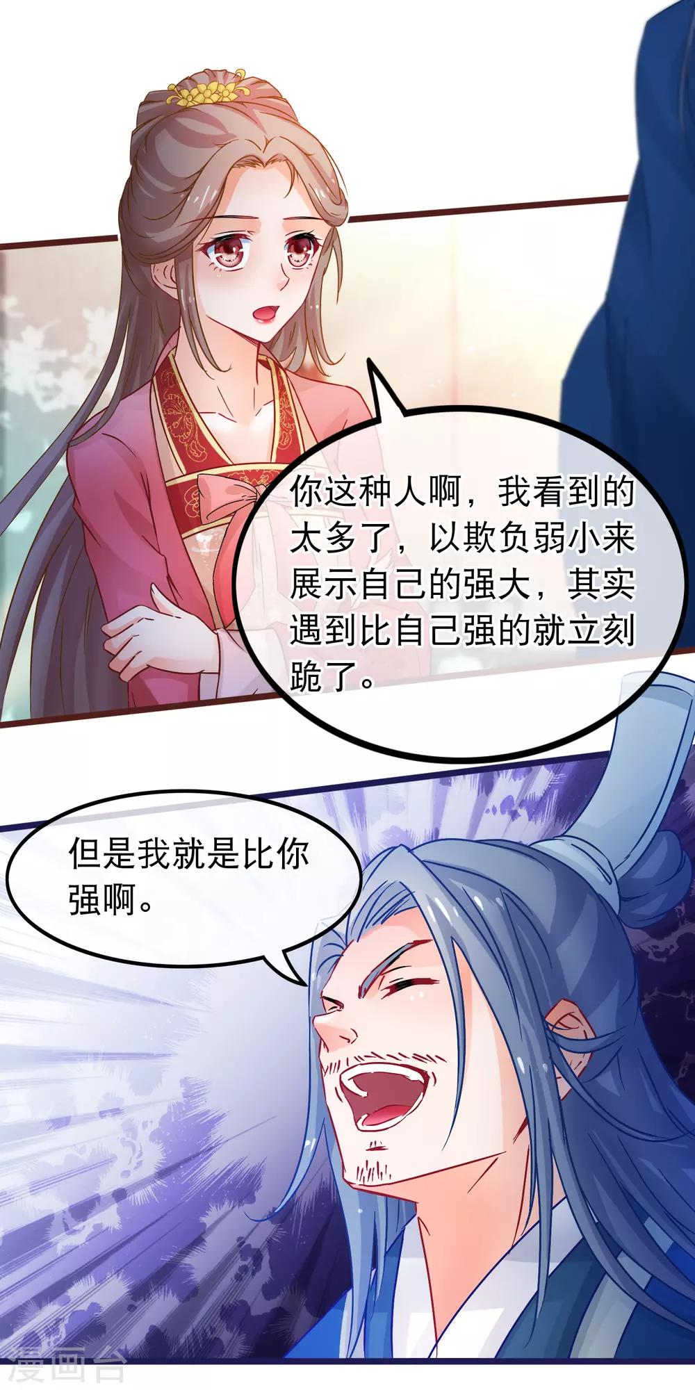 🍶穿越后捡到魔尊大人 第65话 我以为的强大 第8页