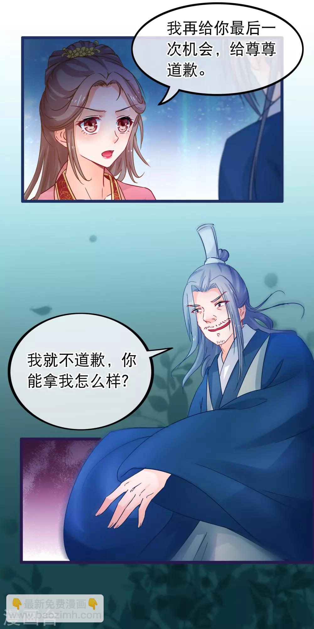 🍶穿越后捡到魔尊大人 第65话 我以为的强大 第9页