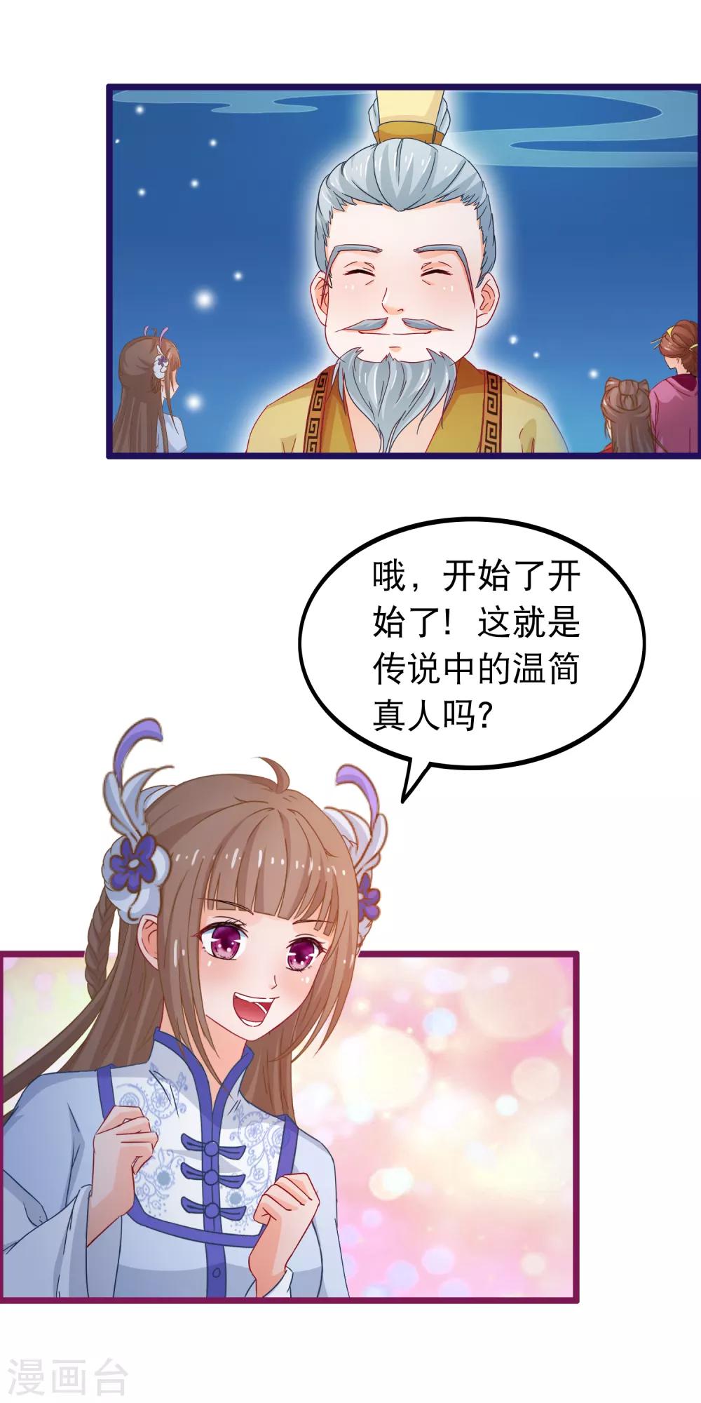 🍶穿越后捡到魔尊大人 第67话 真颜 第10页
