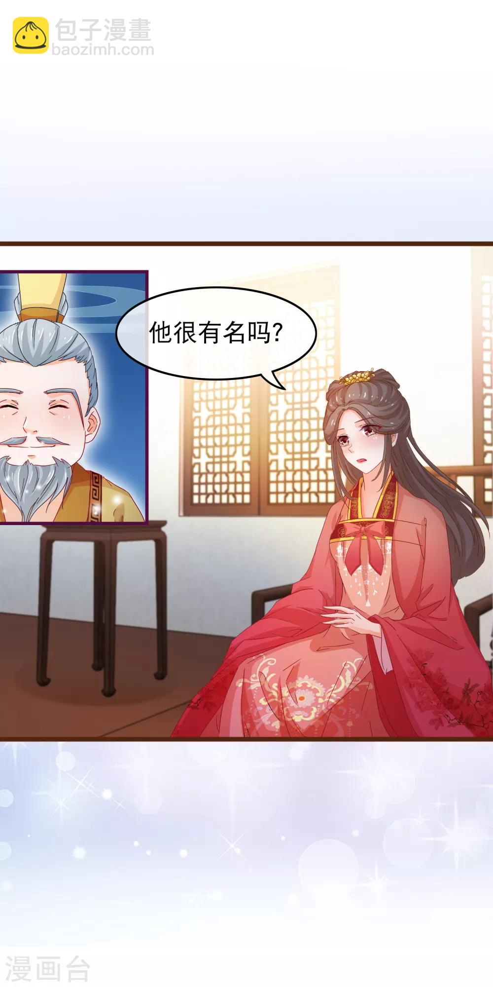 🍶穿越后捡到魔尊大人 第67话 真颜 第11页