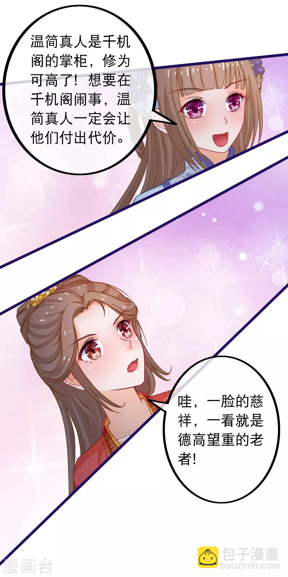 🍶穿越后捡到魔尊大人 第67话 真颜 第12页