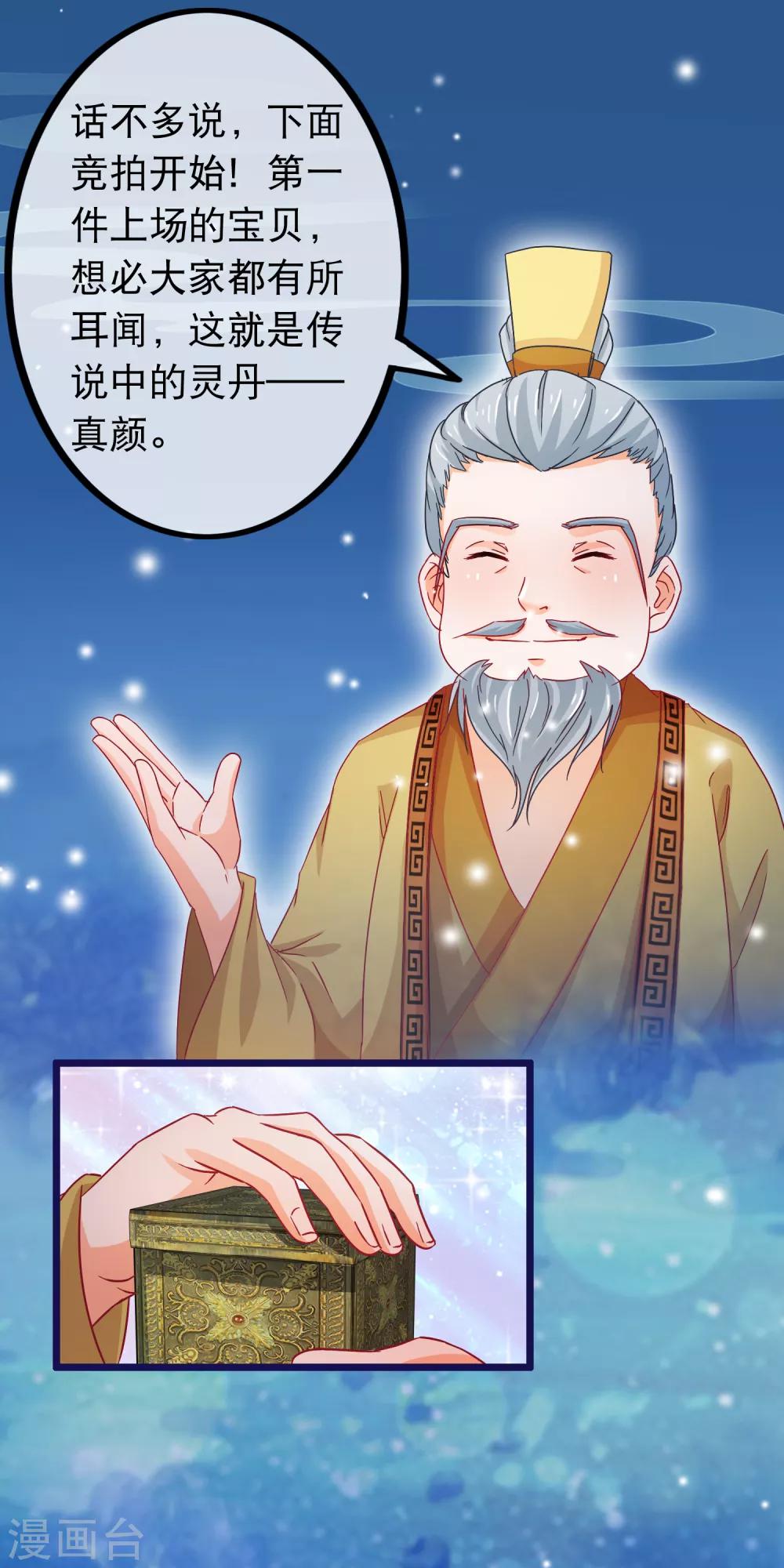 🍶穿越后捡到魔尊大人 第67话 真颜 第13页