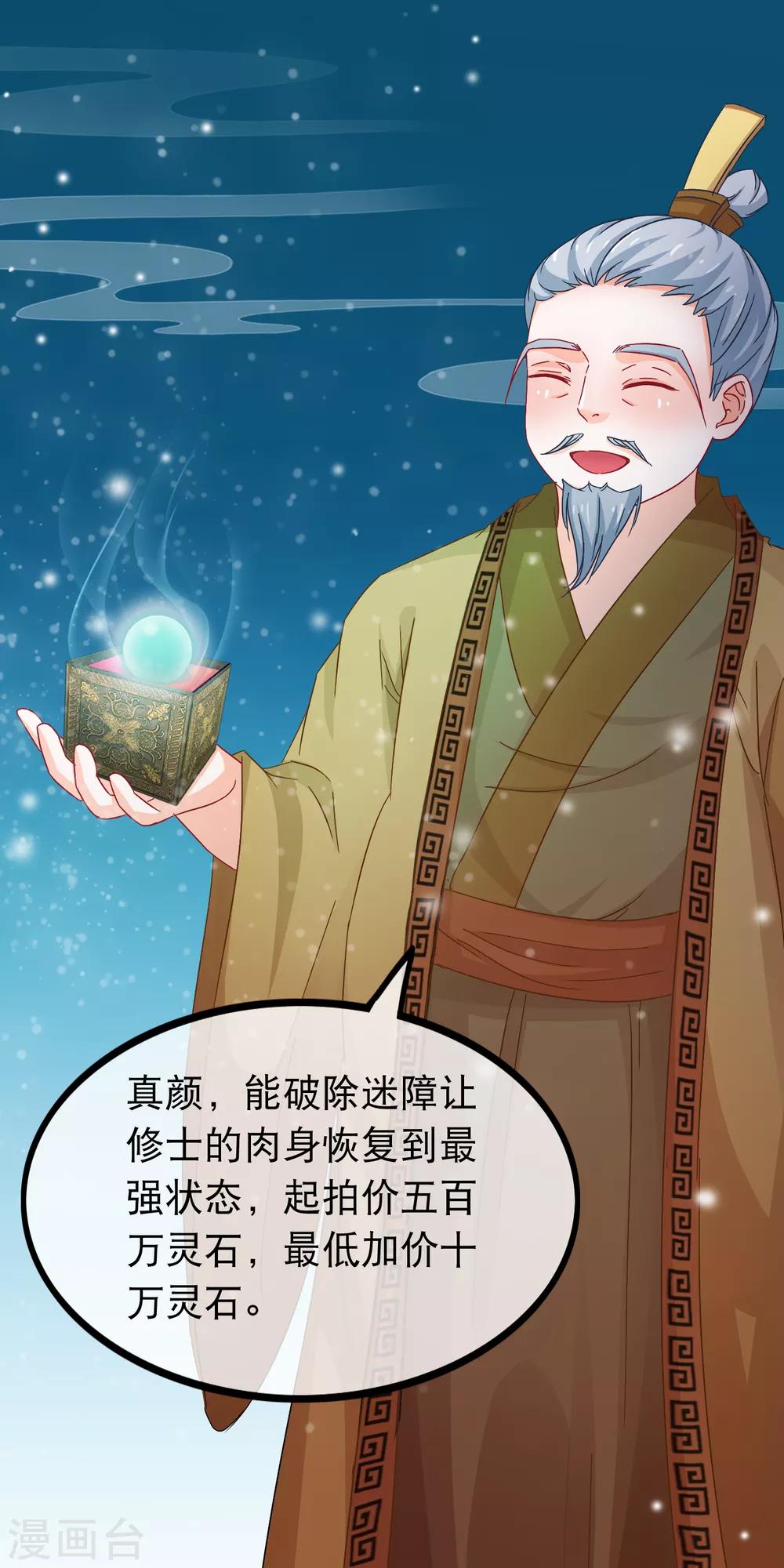 🍶穿越后捡到魔尊大人 第67话 真颜 第15页