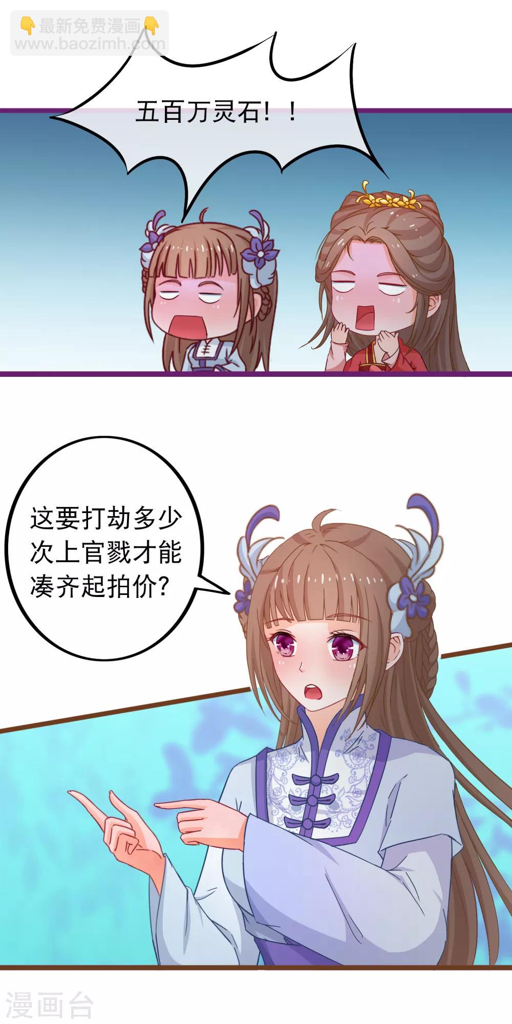 🍶穿越后捡到魔尊大人 第67话 真颜 第16页
