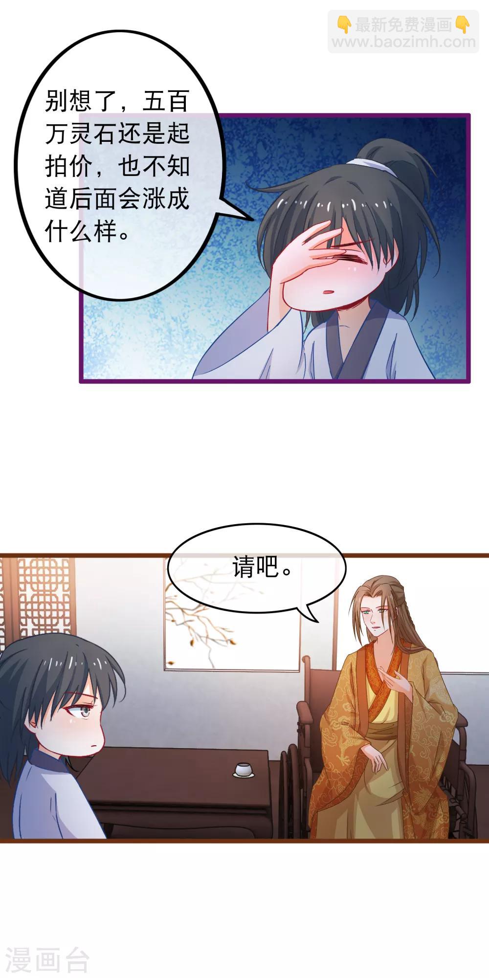 🍶穿越后捡到魔尊大人 第67话 真颜 第17页