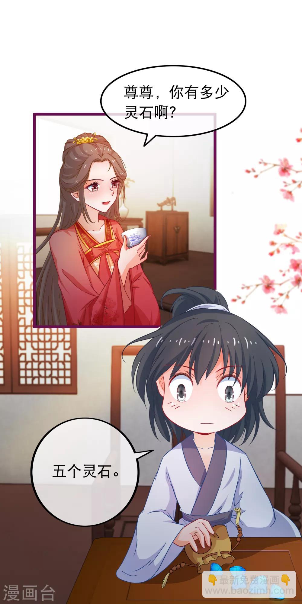 🍶穿越后捡到魔尊大人 第67话 真颜 第18页