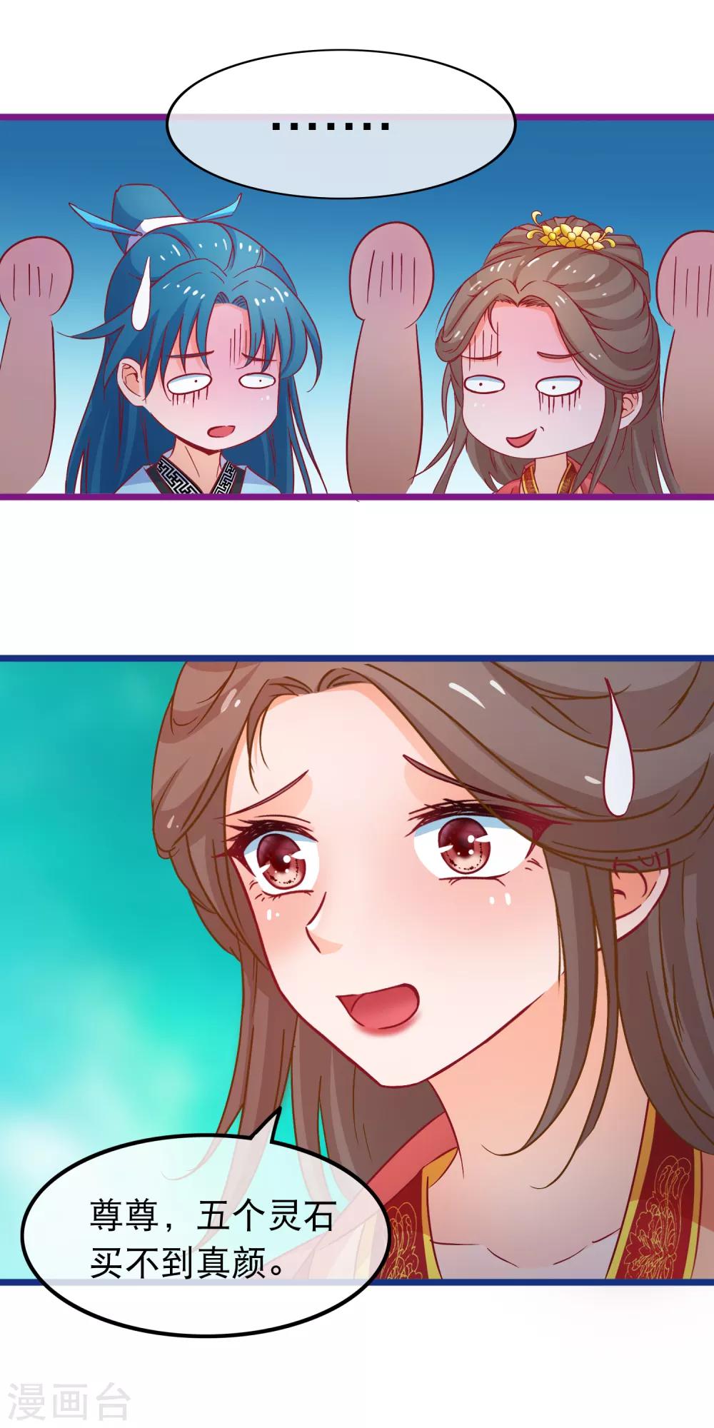 🍶穿越后捡到魔尊大人 第67话 真颜 第19页