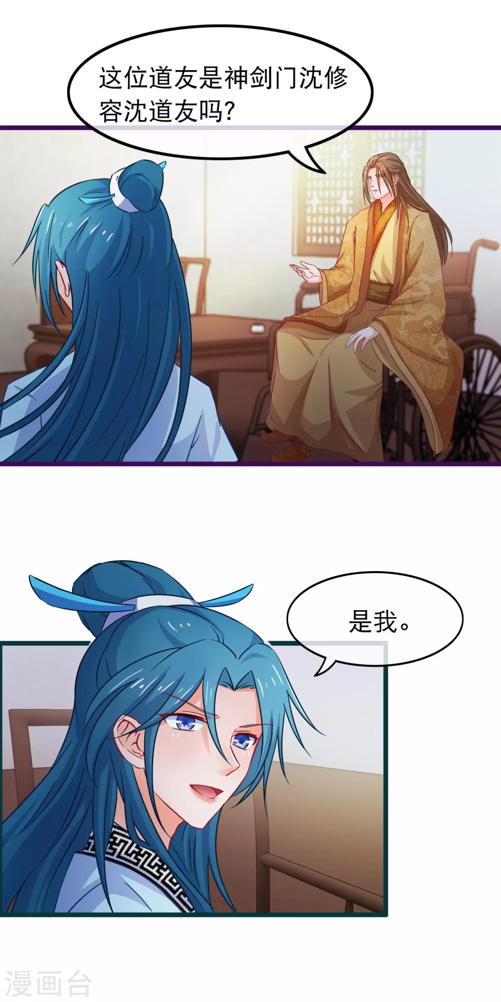 🍶穿越后捡到魔尊大人 第67话 真颜 第2页