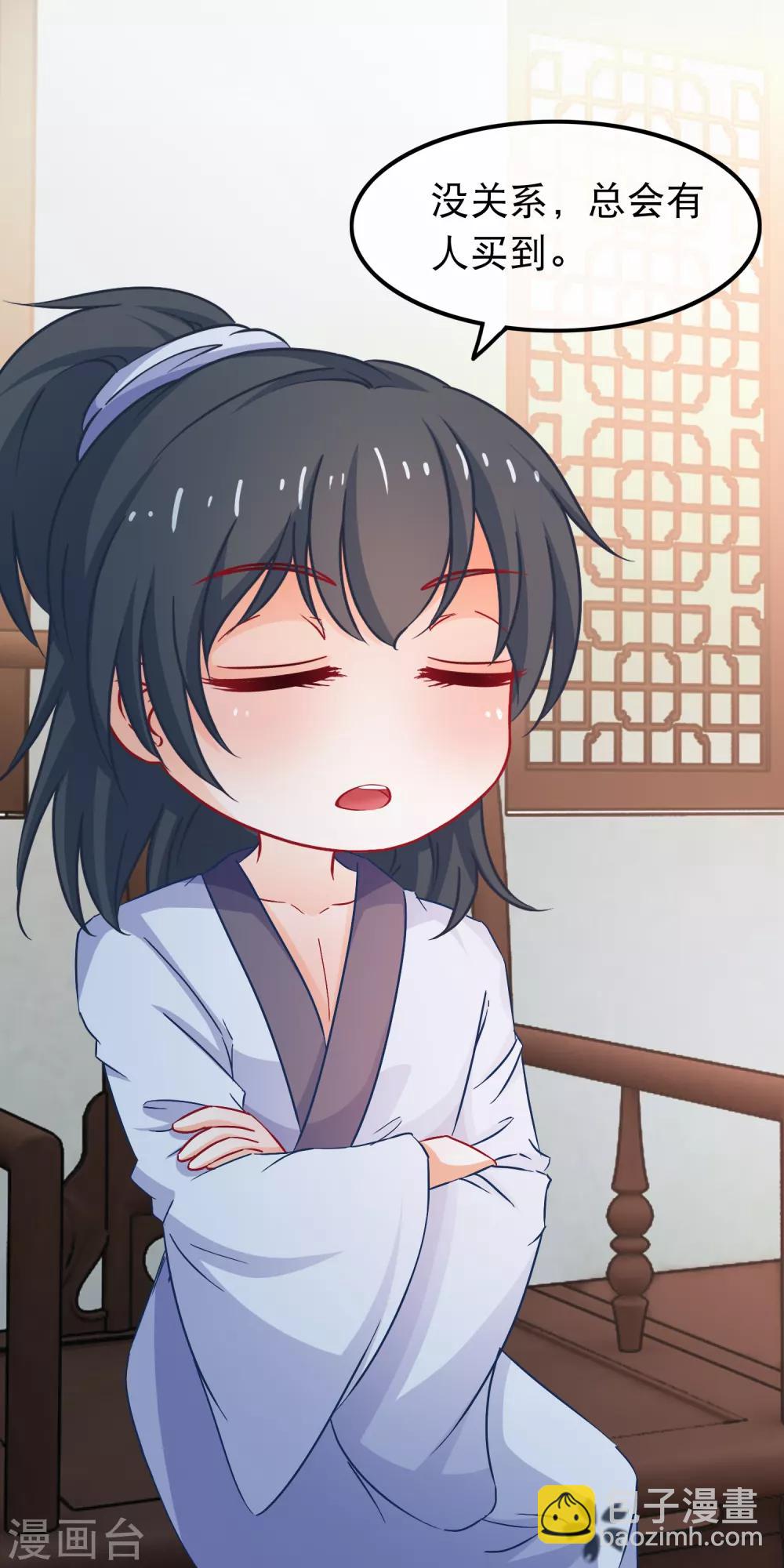 🍶穿越后捡到魔尊大人 第67话 真颜 第20页