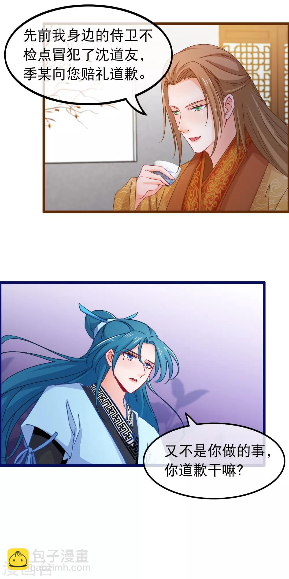 🍶穿越后捡到魔尊大人 第67话 真颜 第3页