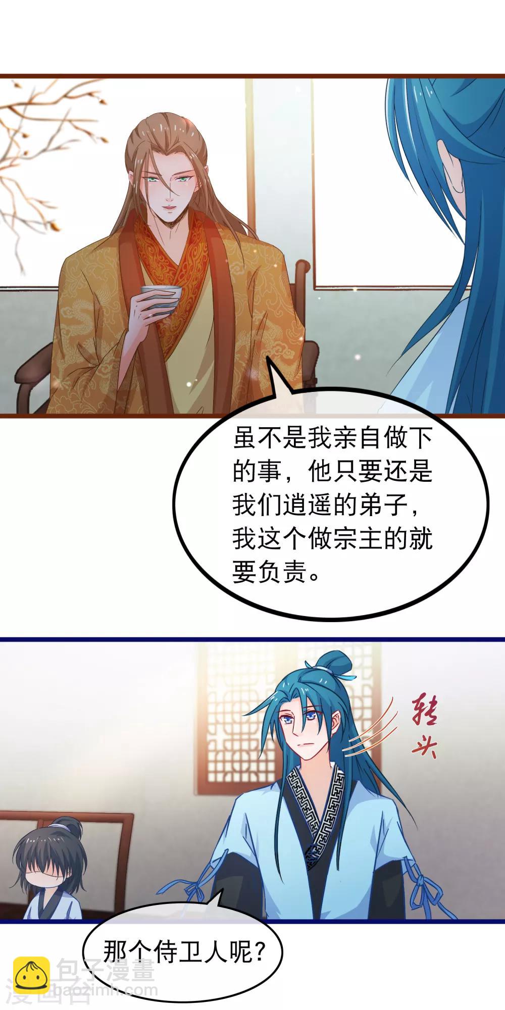 🍶穿越后捡到魔尊大人 第67话 真颜 第4页