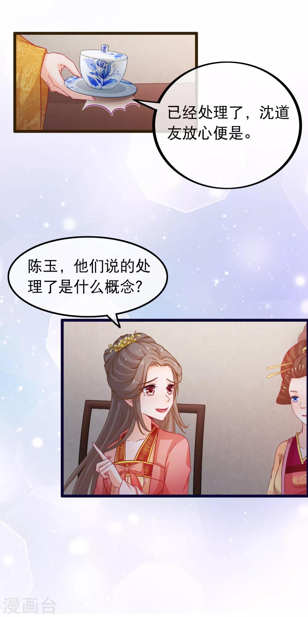 🍶穿越后捡到魔尊大人 第67话 真颜 第5页