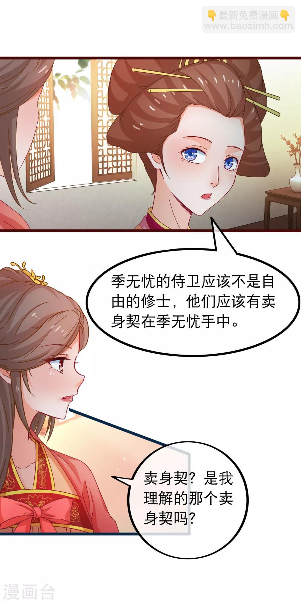 🍶穿越后捡到魔尊大人 第67话 真颜 第6页
