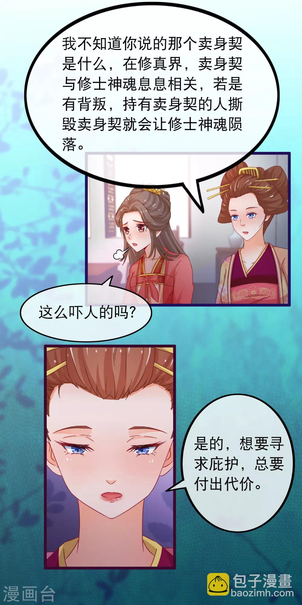 🍶穿越后捡到魔尊大人 第67话 真颜 第7页