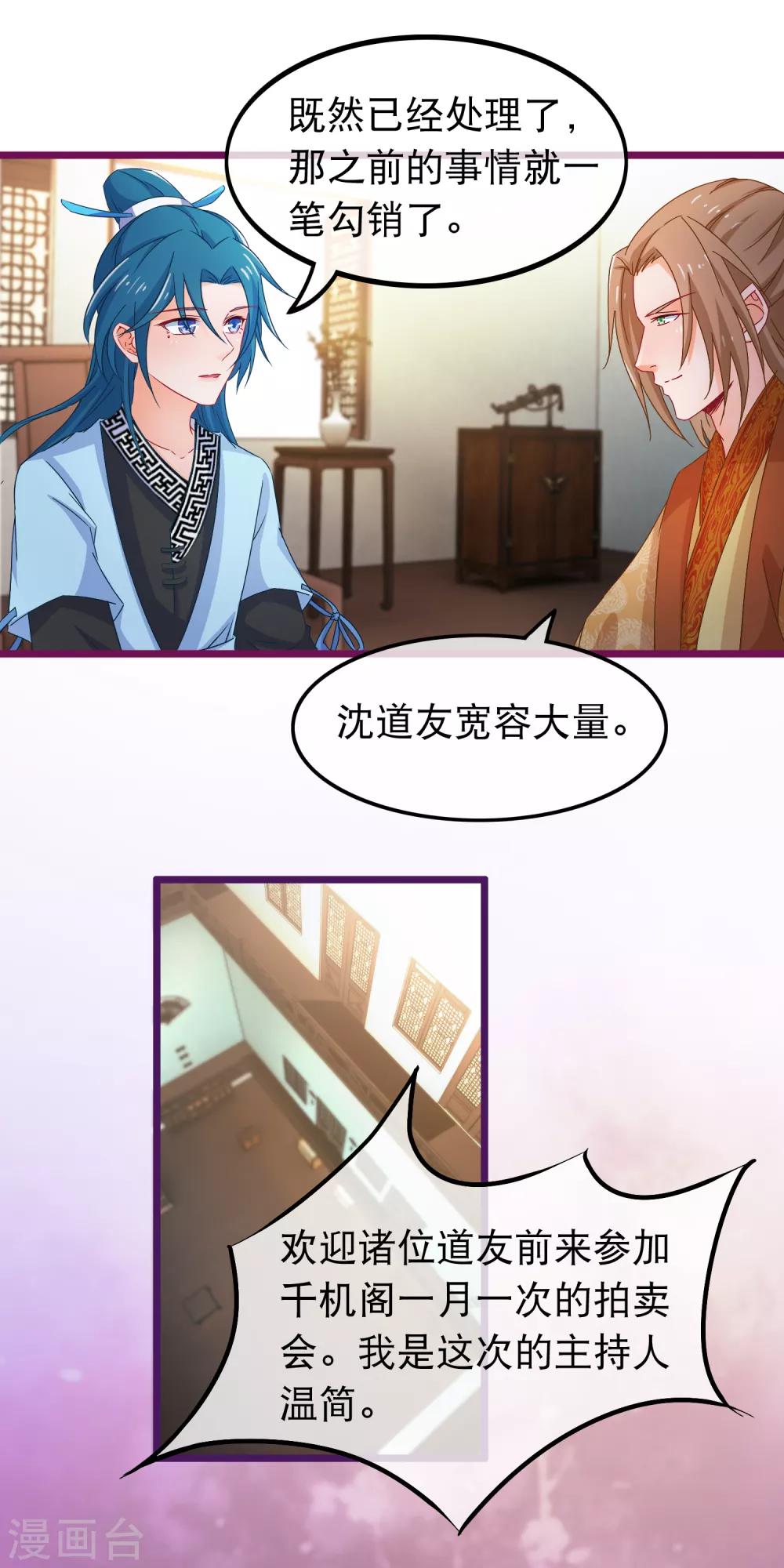 🍶穿越后捡到魔尊大人 第67话 真颜 第8页