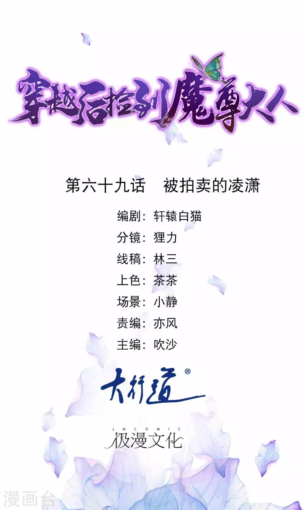 🍶穿越后捡到魔尊大人 第69话 被拍卖的凌潇 第1页
