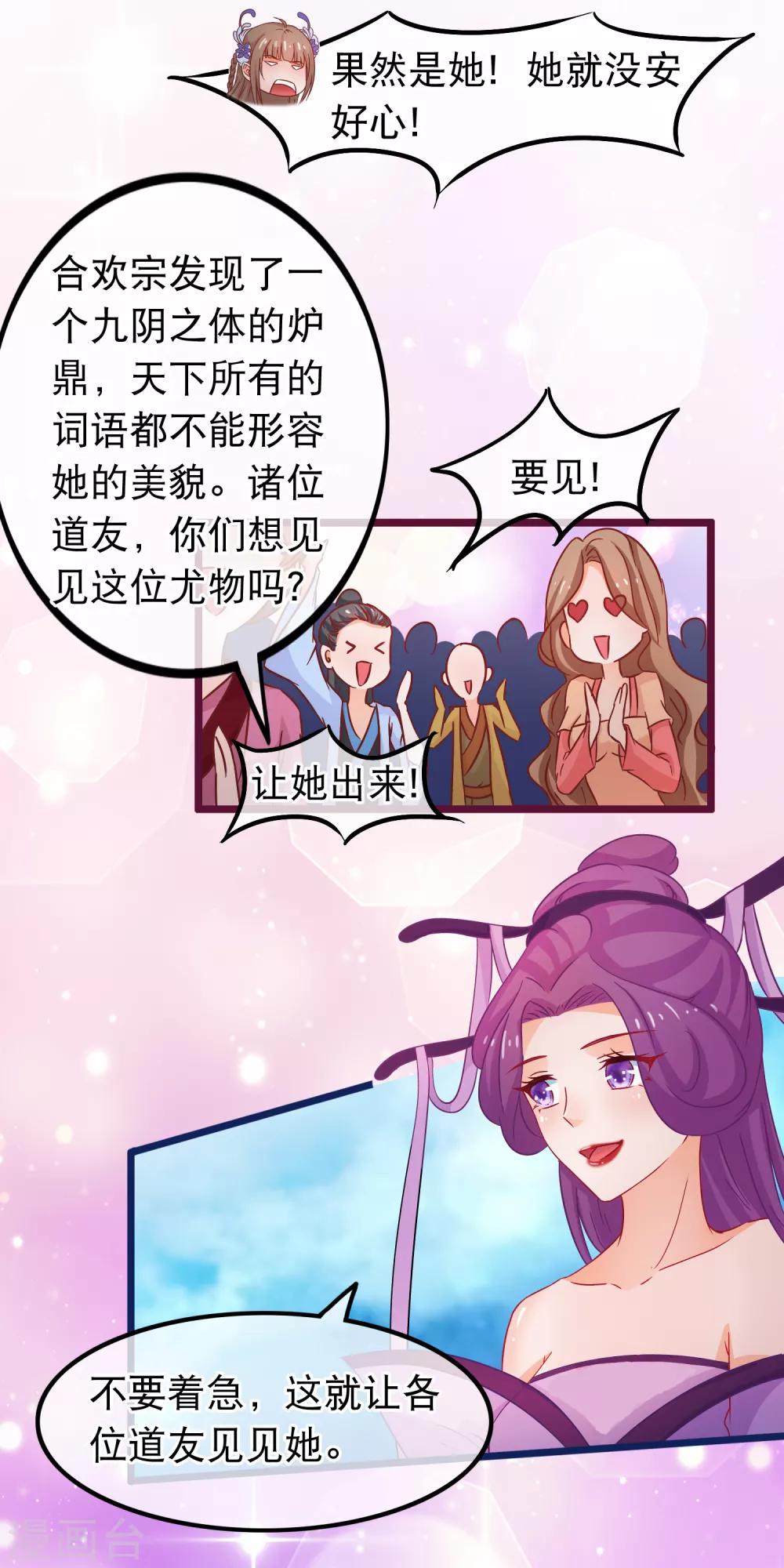 🍶穿越后捡到魔尊大人 第69话 被拍卖的凌潇 第12页