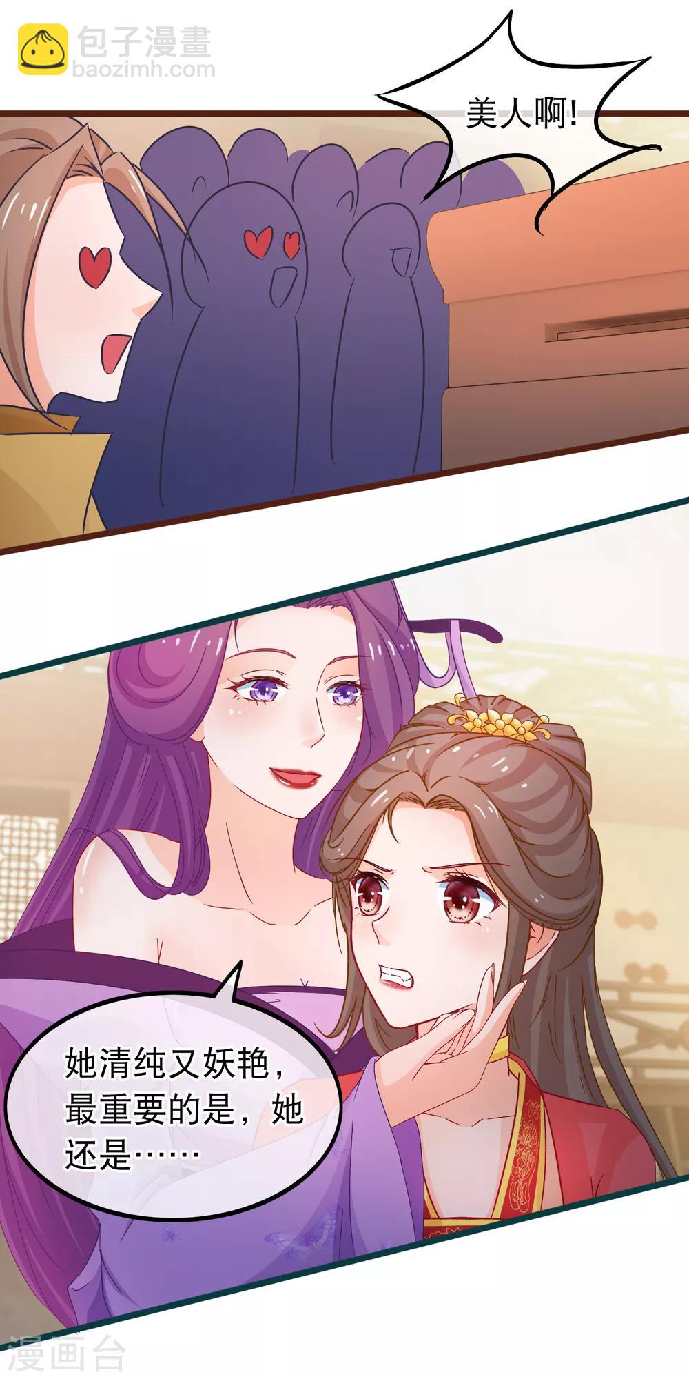 🍶穿越后捡到魔尊大人 第69话 被拍卖的凌潇 第15页