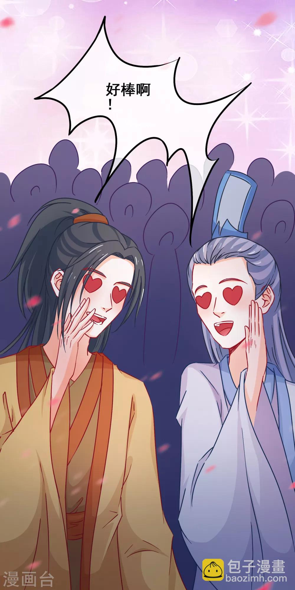 🍶穿越后捡到魔尊大人 第69话 被拍卖的凌潇 第17页