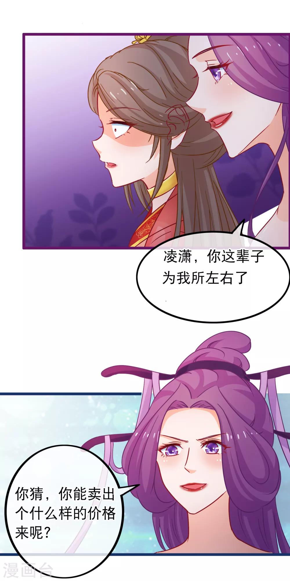 🍶穿越后捡到魔尊大人 第69话 被拍卖的凌潇 第18页