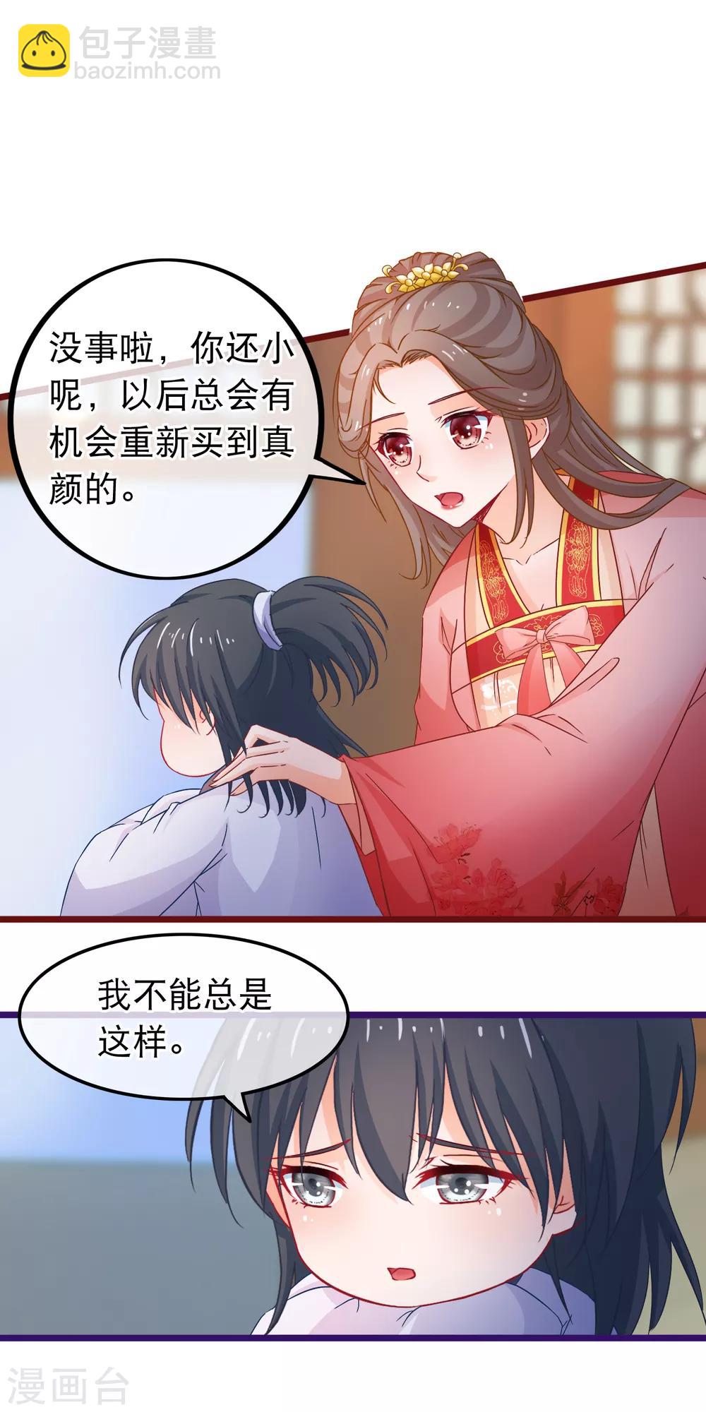 🍶穿越后捡到魔尊大人 第69话 被拍卖的凌潇 第2页