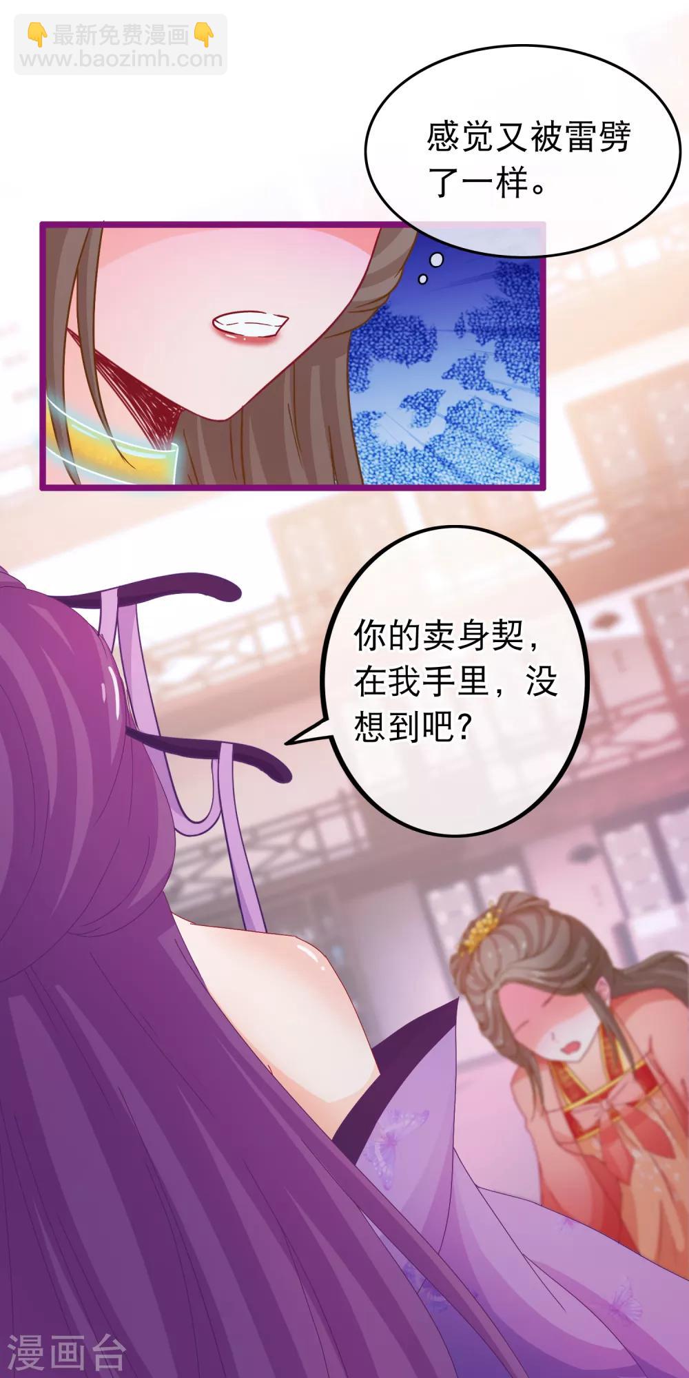 🍶穿越后捡到魔尊大人 第69话 被拍卖的凌潇 第21页