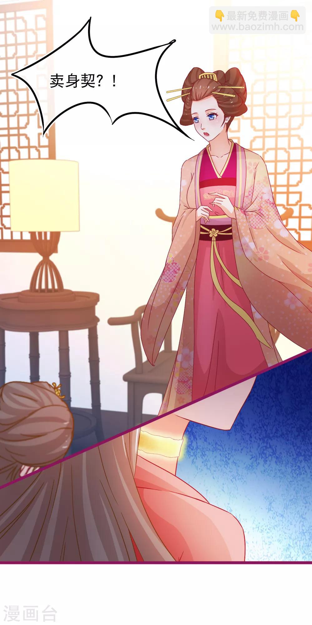 🍶穿越后捡到魔尊大人 第69话 被拍卖的凌潇 第4页