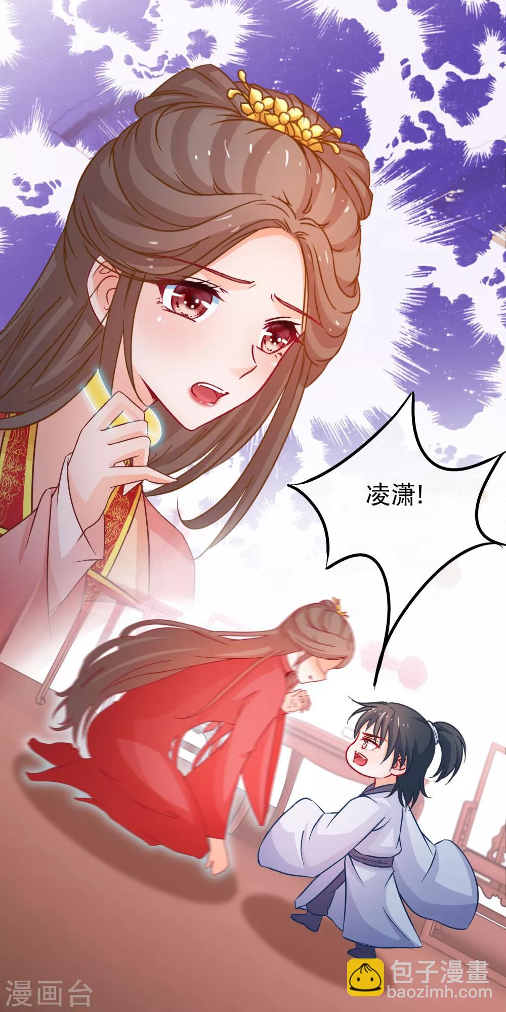 🍶穿越后捡到魔尊大人 第69话 被拍卖的凌潇 第5页