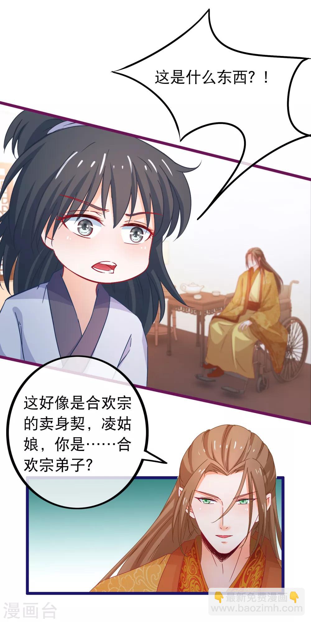 🍶穿越后捡到魔尊大人 第69话 被拍卖的凌潇 第6页