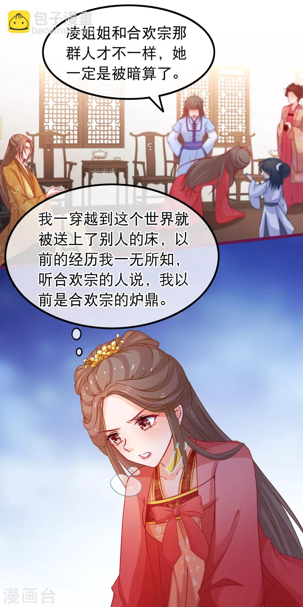 🍶穿越后捡到魔尊大人 第69话 被拍卖的凌潇 第7页