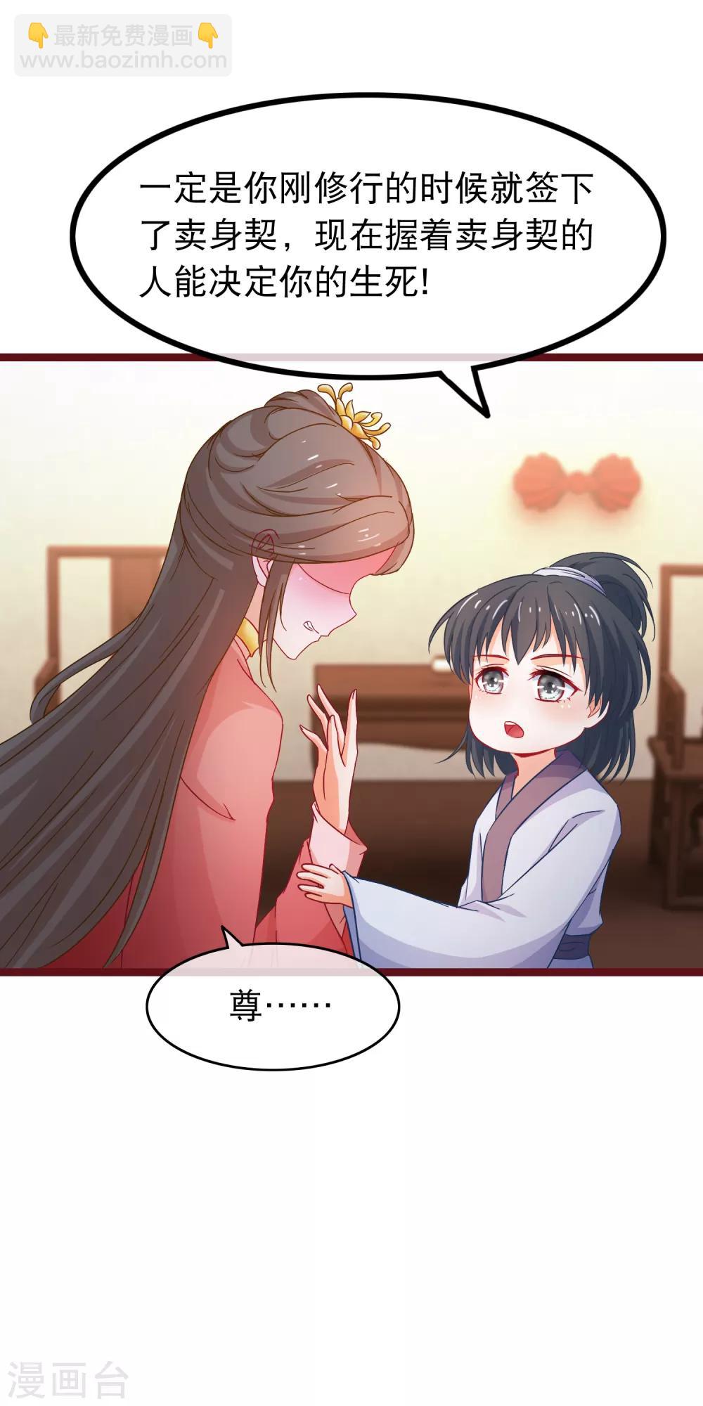 🍶穿越后捡到魔尊大人 第69话 被拍卖的凌潇 第8页