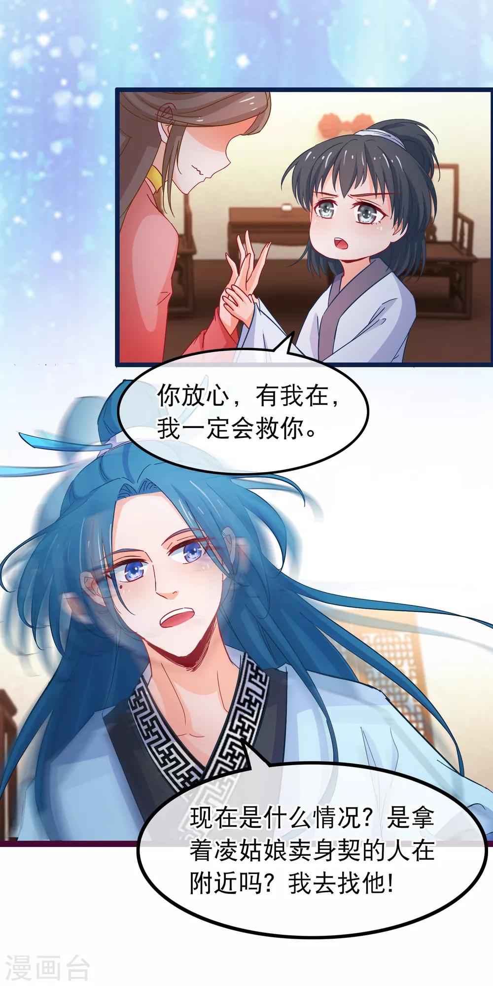 🍶穿越后捡到魔尊大人 第69话 被拍卖的凌潇 第9页