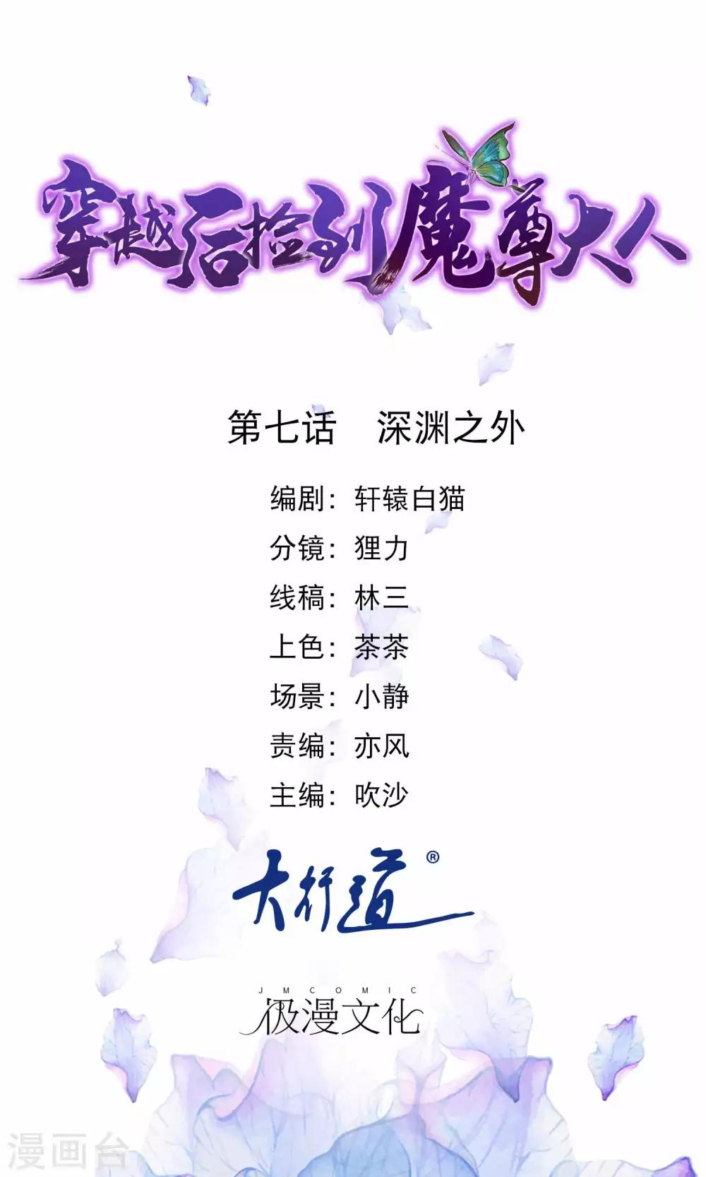 🍶穿越后捡到魔尊大人 第7话 深渊之外 第1页