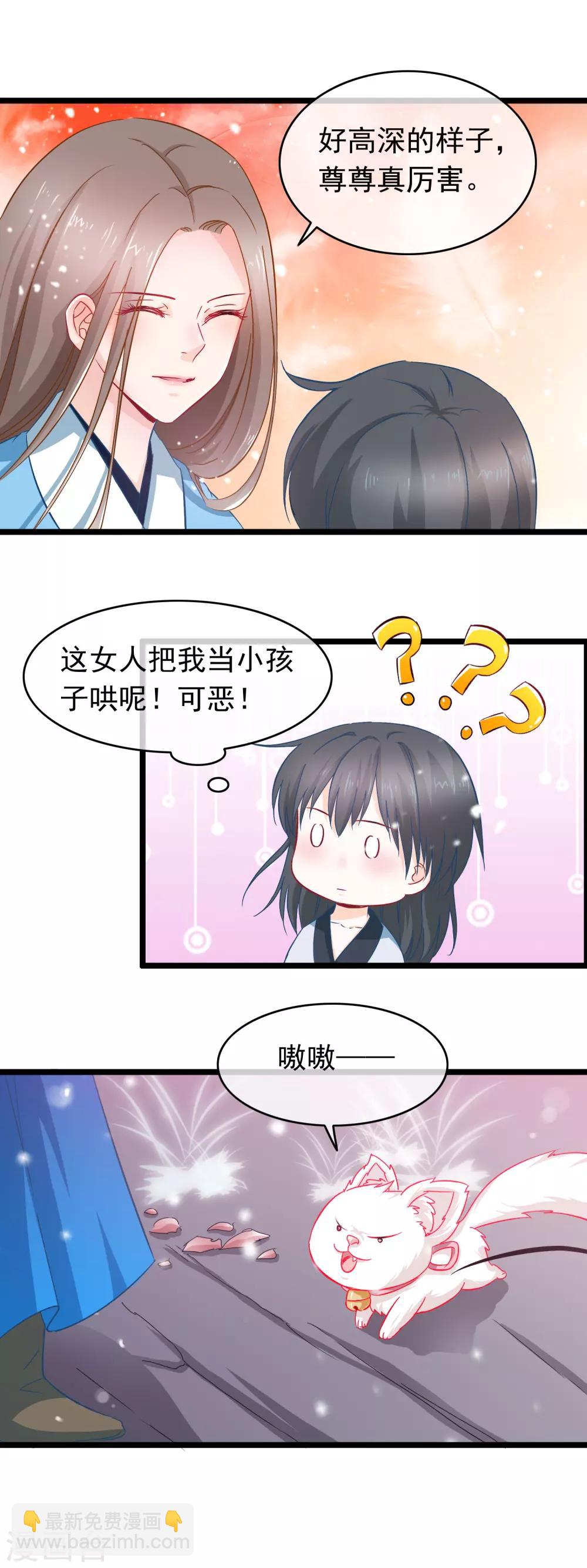 🍶穿越后捡到魔尊大人 第7话 深渊之外 第10页