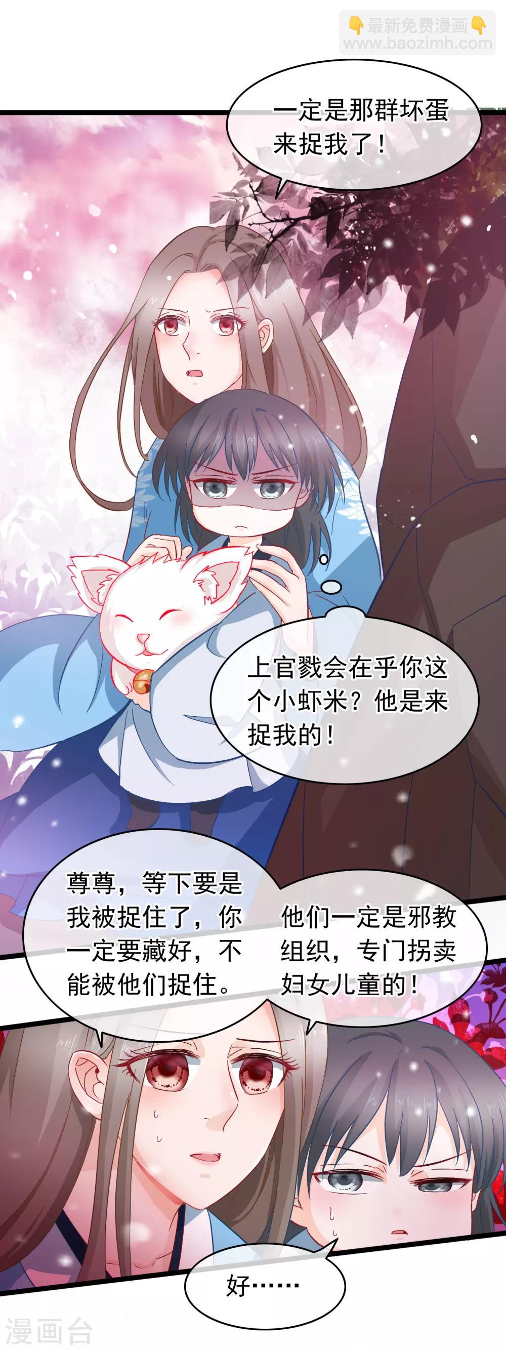 🍶穿越后捡到魔尊大人 第7话 深渊之外 第12页