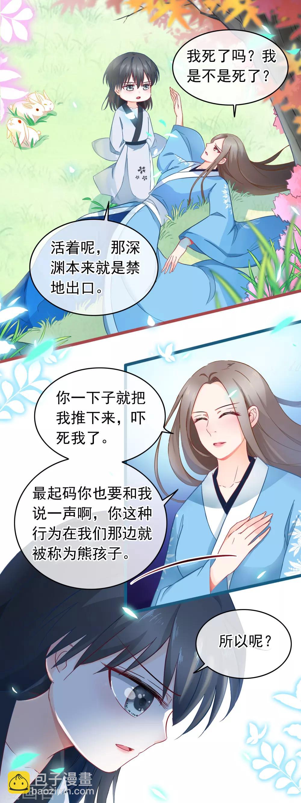 🍶穿越后捡到魔尊大人 第7话 深渊之外 第3页