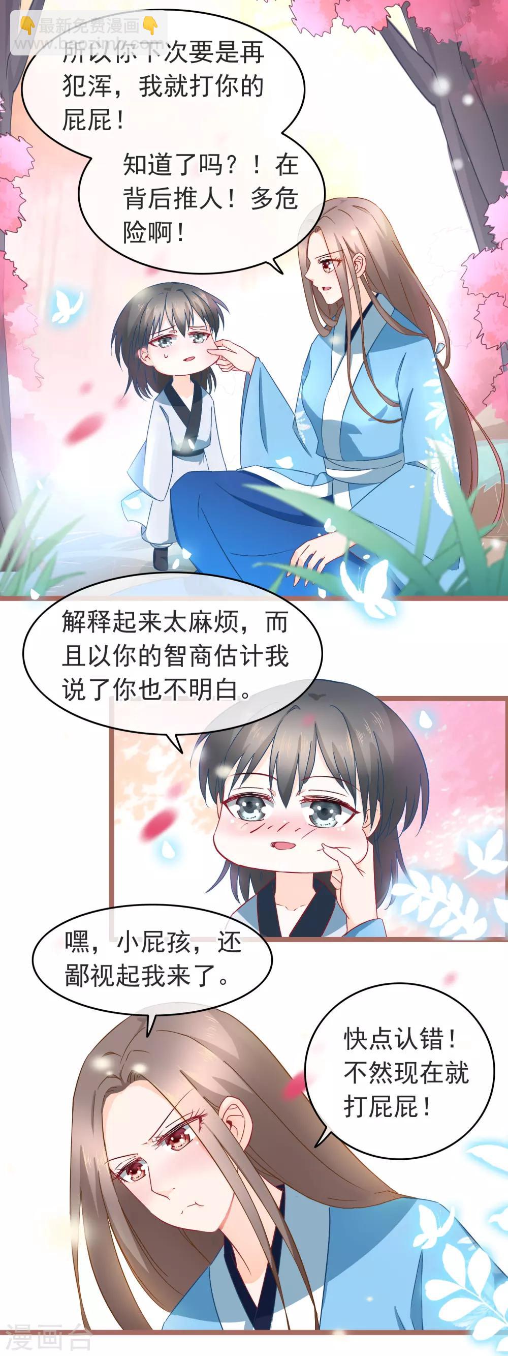 🍶穿越后捡到魔尊大人 第7话 深渊之外 第4页