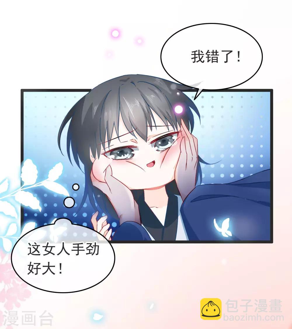 🍶穿越后捡到魔尊大人 第7话 深渊之外 第5页