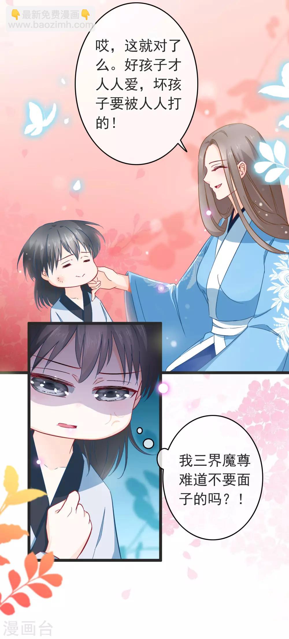 🍶穿越后捡到魔尊大人 第7话 深渊之外 第6页