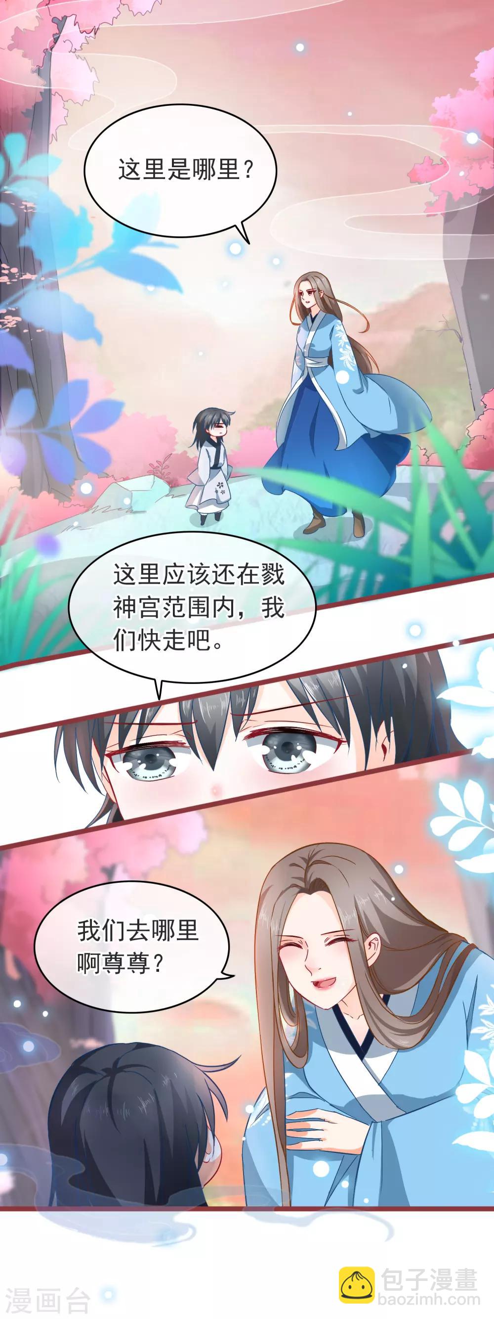 🍶穿越后捡到魔尊大人 第7话 深渊之外 第7页