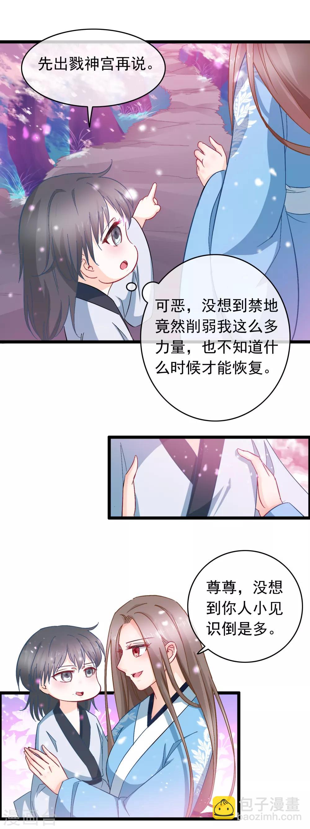 🍶穿越后捡到魔尊大人 第7话 深渊之外 第8页