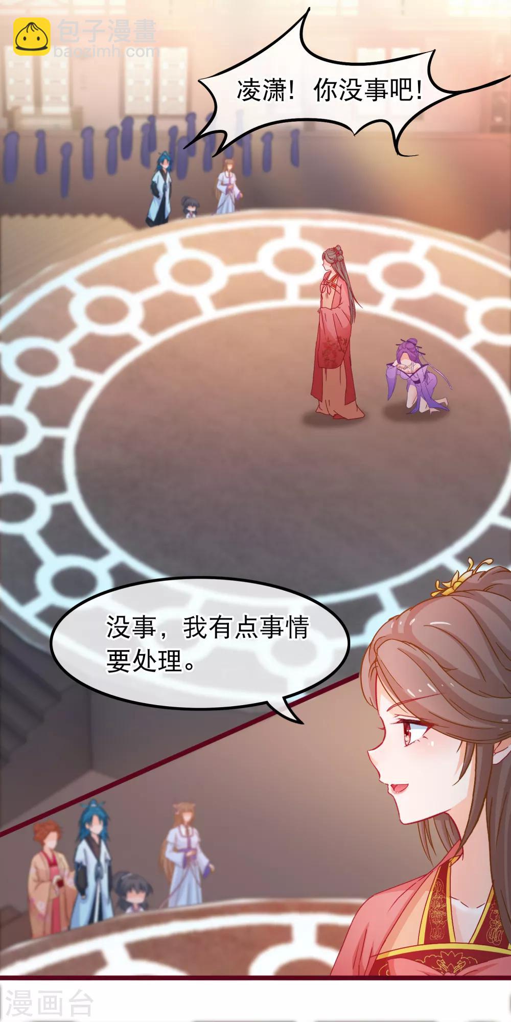 🍶穿越后捡到魔尊大人 第71话 反杀佩瑶 第10页