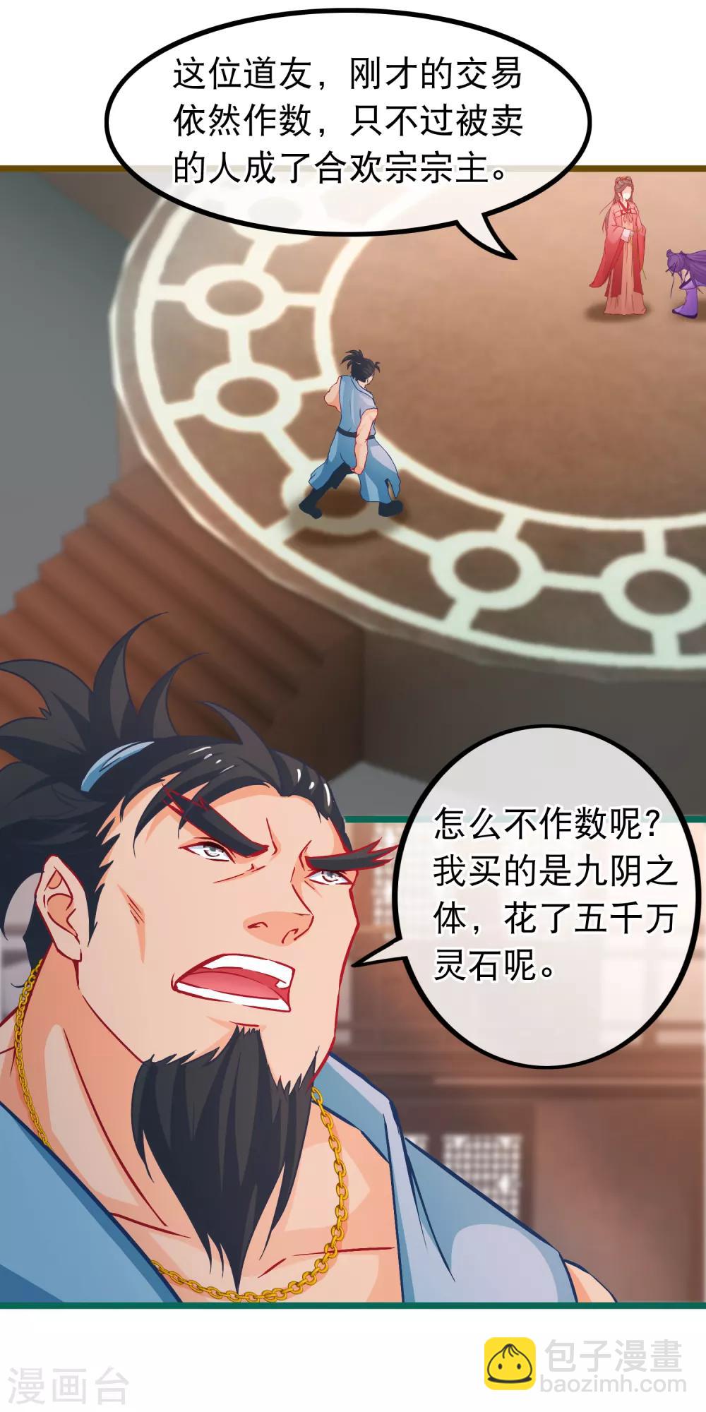 🍶穿越后捡到魔尊大人 第71话 反杀佩瑶 第11页