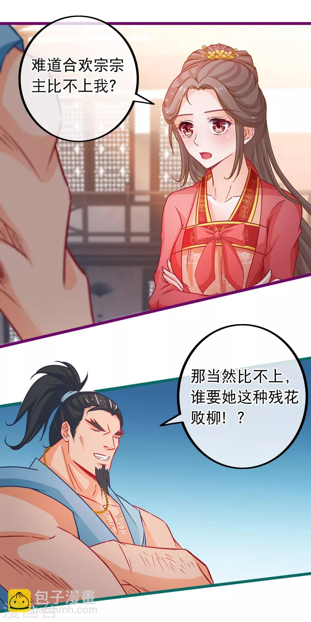 🍶穿越后捡到魔尊大人 第71话 反杀佩瑶 第12页