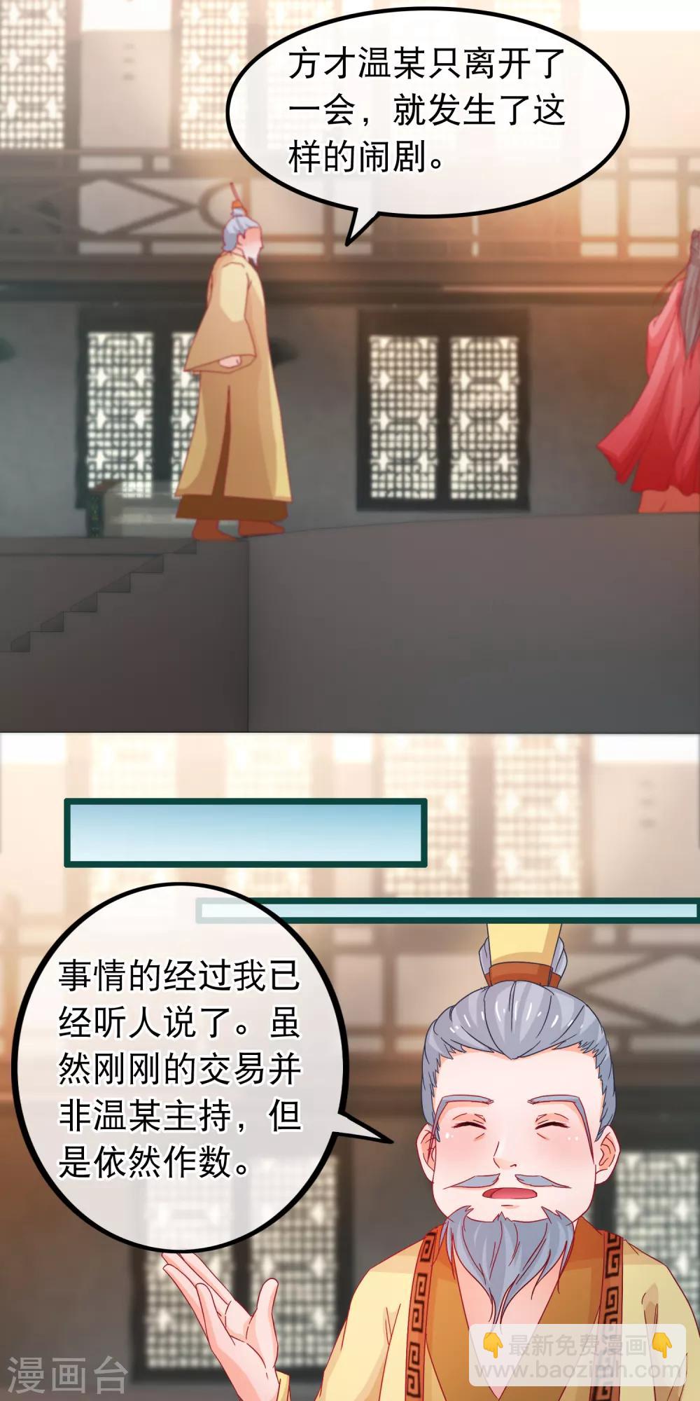 🍶穿越后捡到魔尊大人 第71话 反杀佩瑶 第13页
